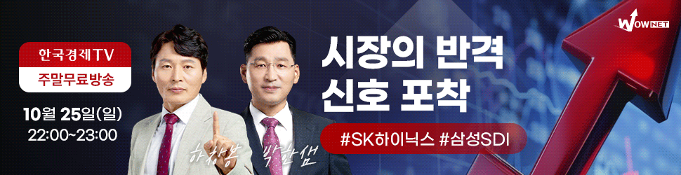 한국경제TV 와우넷 공개방송 (일)