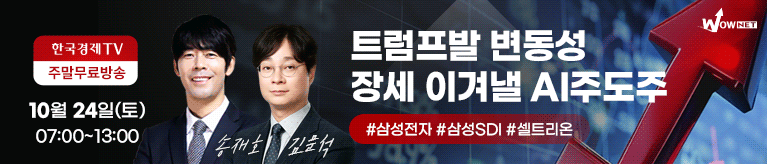 한국경제TV 와우넷 공개방송 (토)