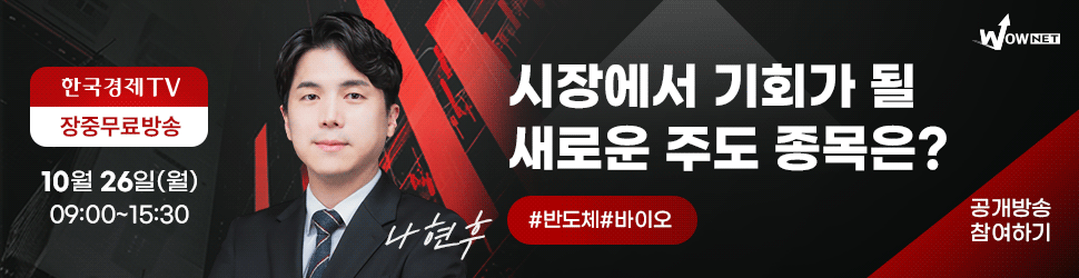 와우넷 장중 방송 (10/26)