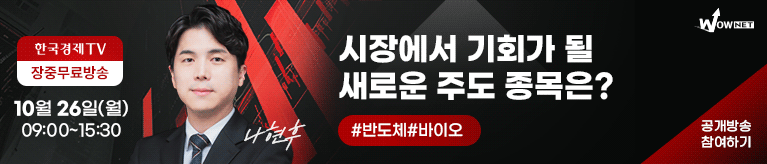 한국경제TV 와우넷 공개방송 (10/26)
