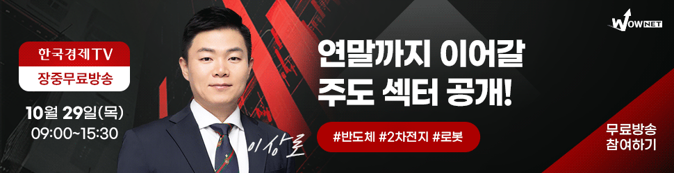 와우넷 장중 방송 (10/29)
