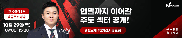 한국경제TV 와우넷 공개방송 (10/29)