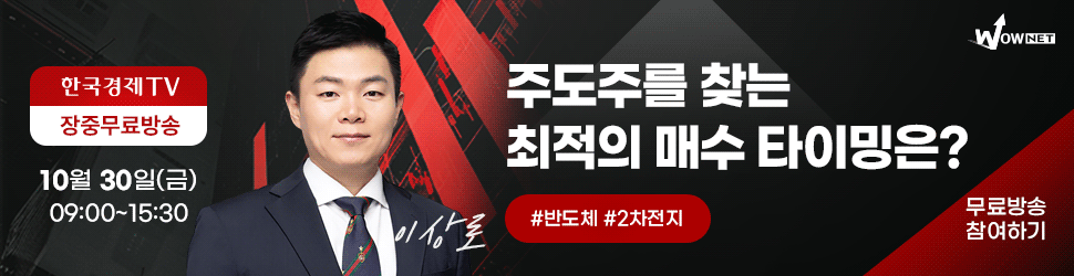 와우넷 장중 방송 (10/30)