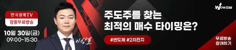 한국경제TV 와우넷 공개방송 (10/30)