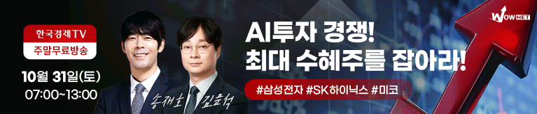 한국경제TV 와우넷 공개방송 (토)