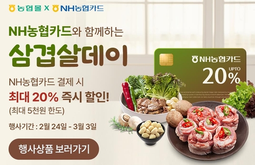 농협경제 삼겹살데이 앞두고 한돈 최대 20 할인 판매