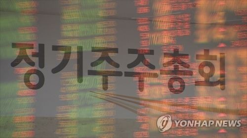 3월 마지막 날 상장사 580개사 정기주총 몰려