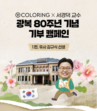 통신 3사 광복 80주년 기념 V 컬러링서 독립운동가 소개