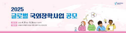 삼성꿈장학재단 글로벌 국외 장학사업 공모내달 설명회
