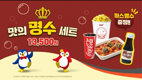 [게시판] 제일헬스사이언스, CGV와 '맛의 명수 세트' 프로모션