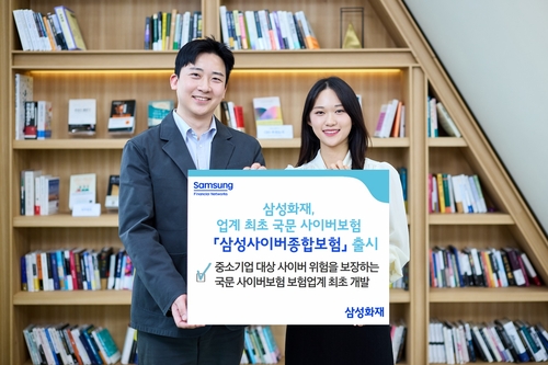 삼성화재 중소기업 대상 사이버종합보험 출시