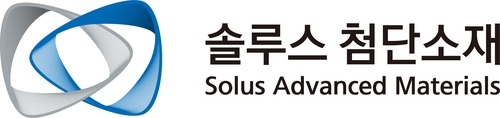 솔루스첨단소재 올해 1분기 매출 1천576억원작년 대비 30