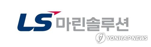 LS마린솔루션 2천800억원 유상증자에 8%↓…그룹株 동반 하락(종합)