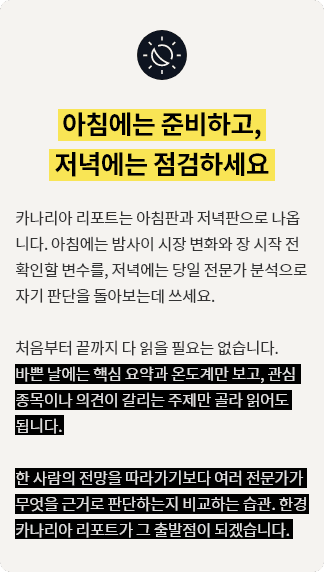 아침에는 준비하고, 저녁에는 점검하세요