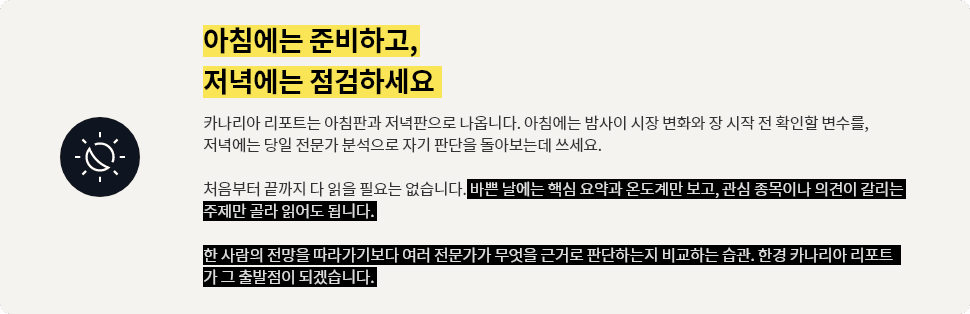 아침에는 준비하고, 저녁에는 점검하세요