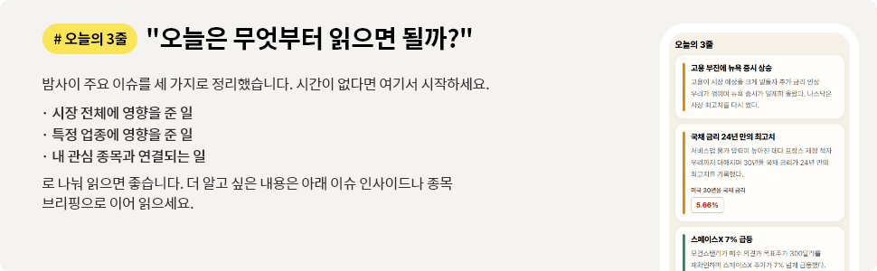 오늘의 3줄, 밤사이 주요 이슈를 세 가지로 정리했습니다