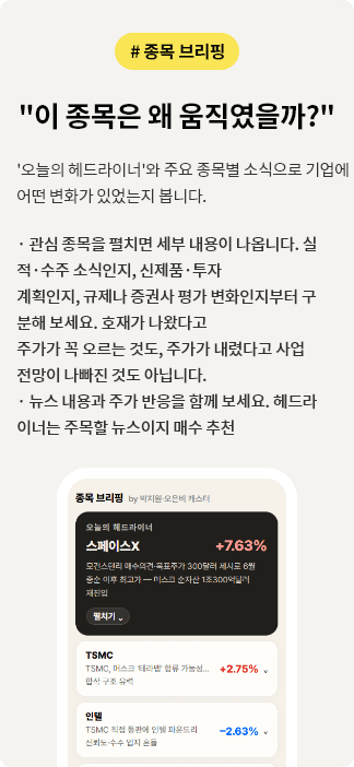 종목 브리핑, 주요 종목별 소식으로 기업에 어떤 변화가 있었는지 봅니다