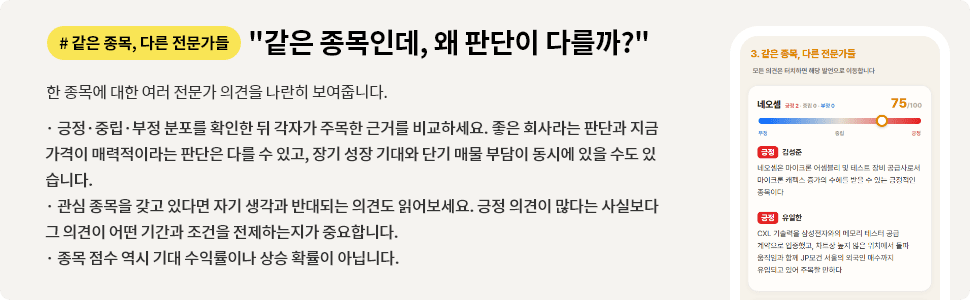 같은 종목, 다른 전문가들, 한 종목에 대한 여러 전문가 의견을 나란히 보여줍니다