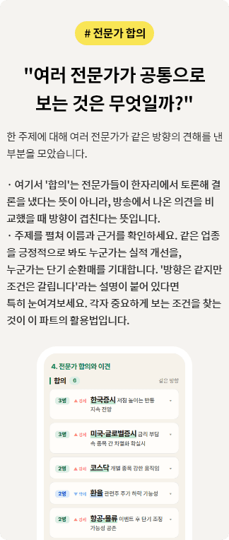 전문가 합의, 한 주제에 대해 여러 전문가가가 같은 방향의 견해를 낸 부분을 모았습니다