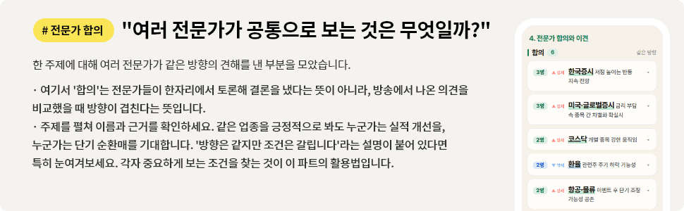 전문가 합의, 한 주제에 대해 여러 전문가가가 같은 방향의 견해를 낸 부분을 모았습니다