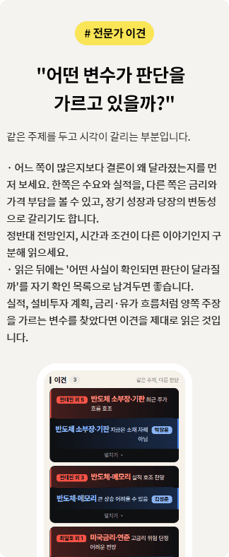 전문가 이견, 같은 주제를 두고 시각이 갈리는 부분입니다