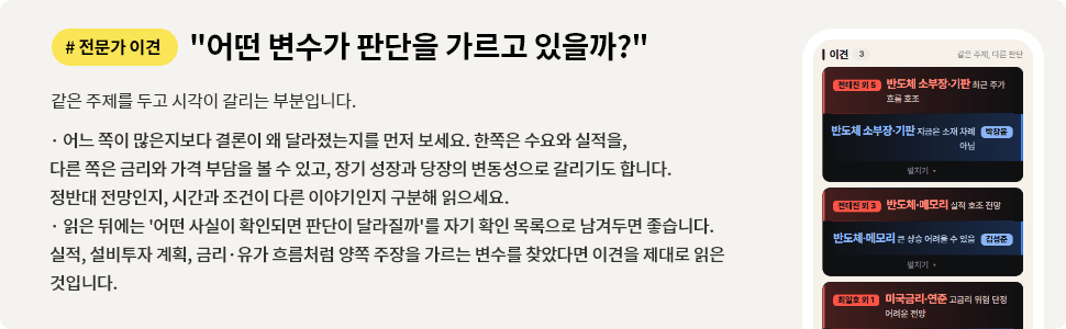 전문가 이견, 같은 주제를 두고 시각이 갈리는 부분입니다