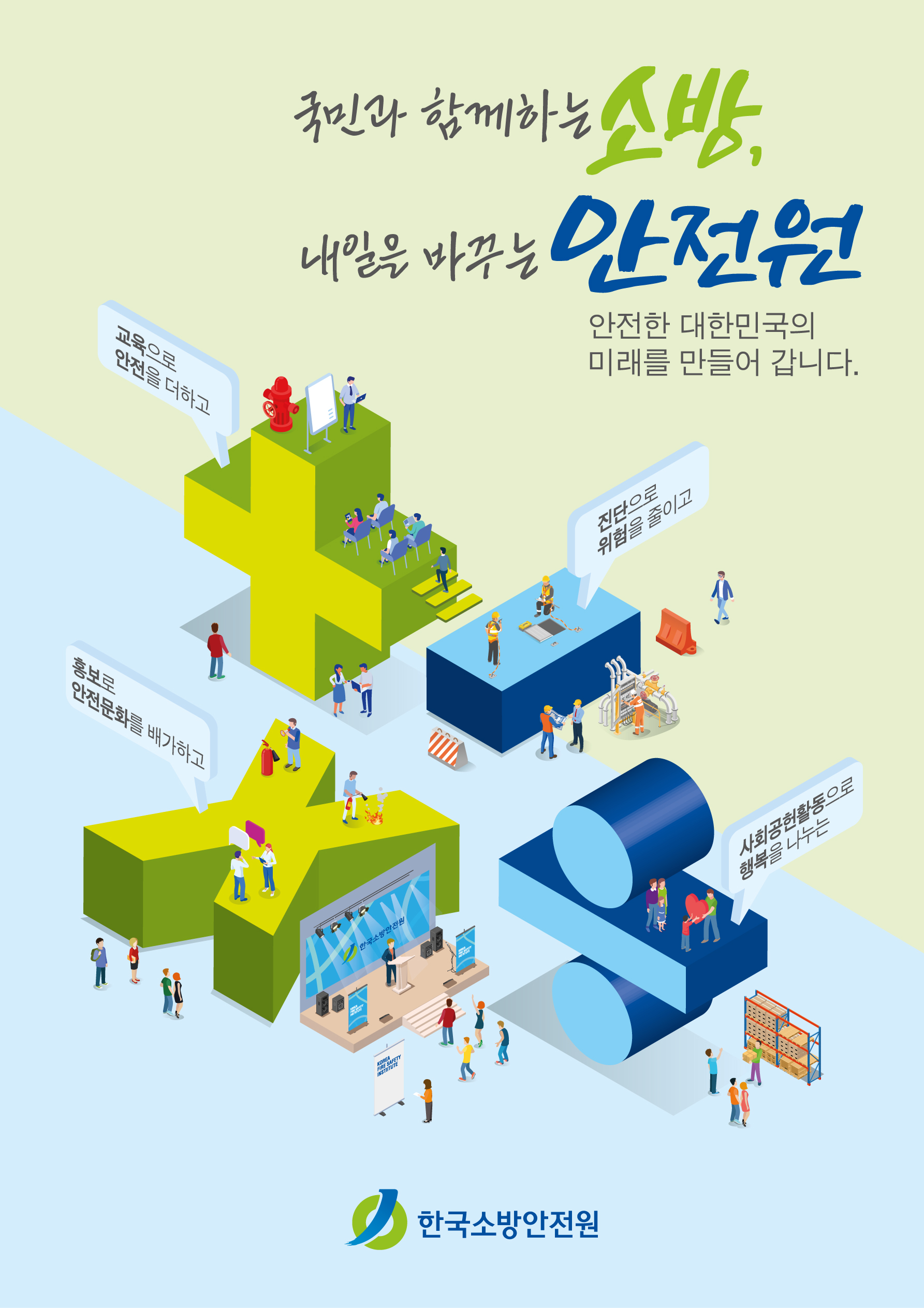 소방 안전원 이미지