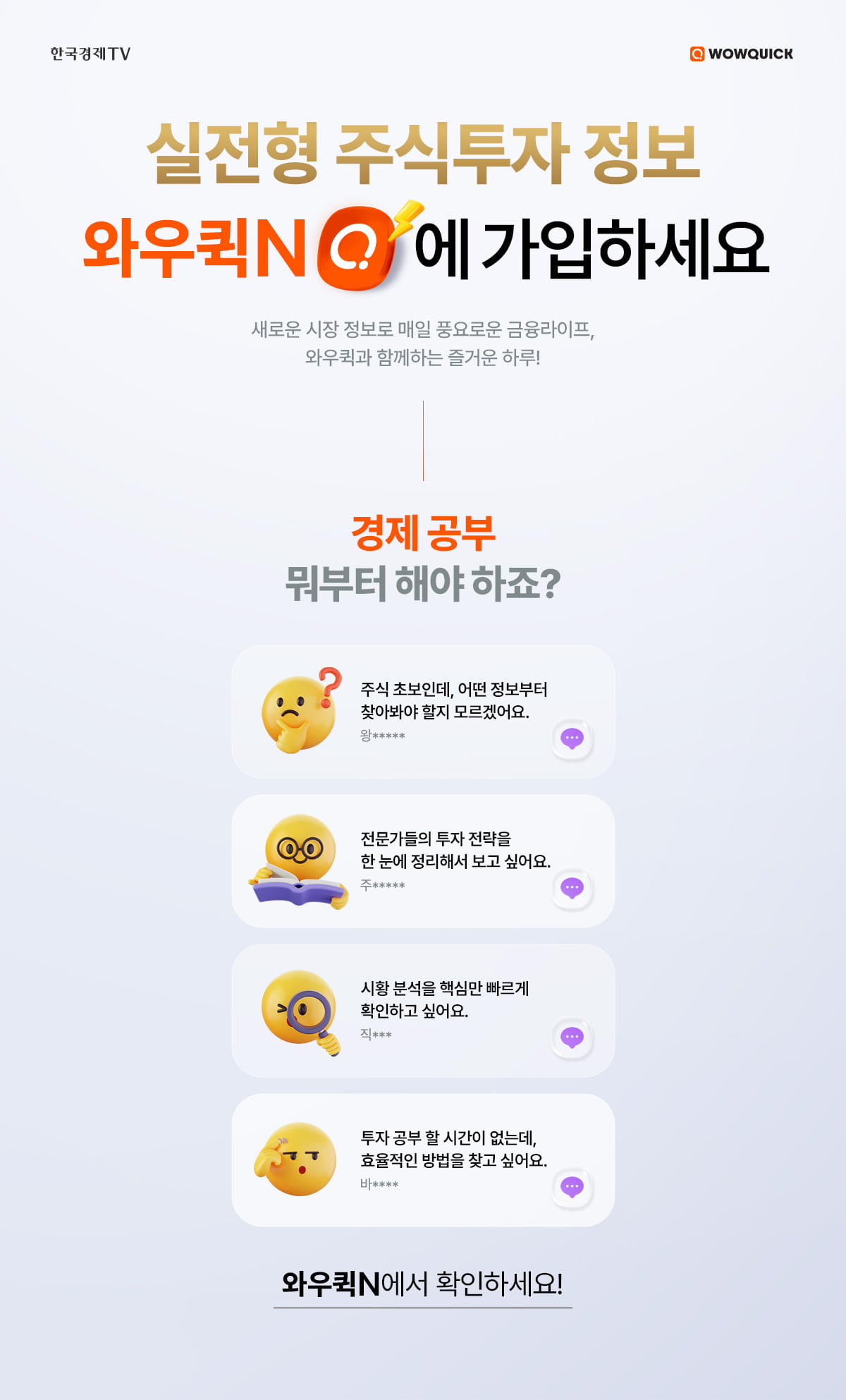 와우퀵N 소개 이미지