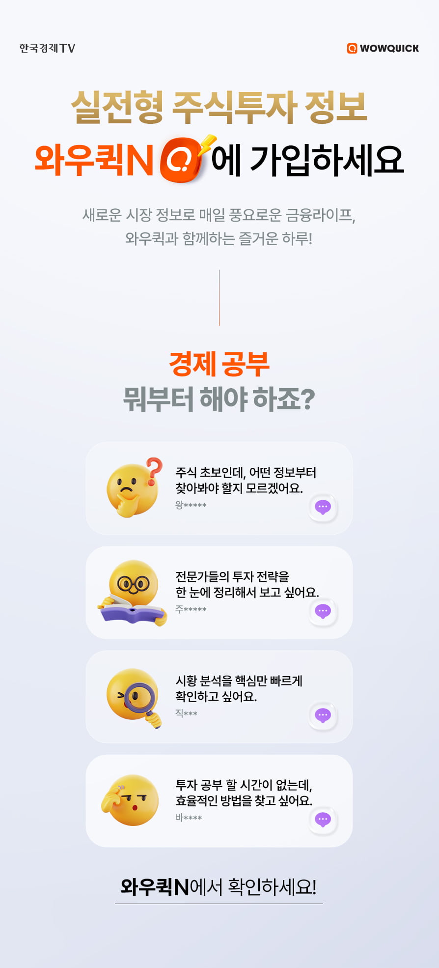 와우퀵N 소개 이미지