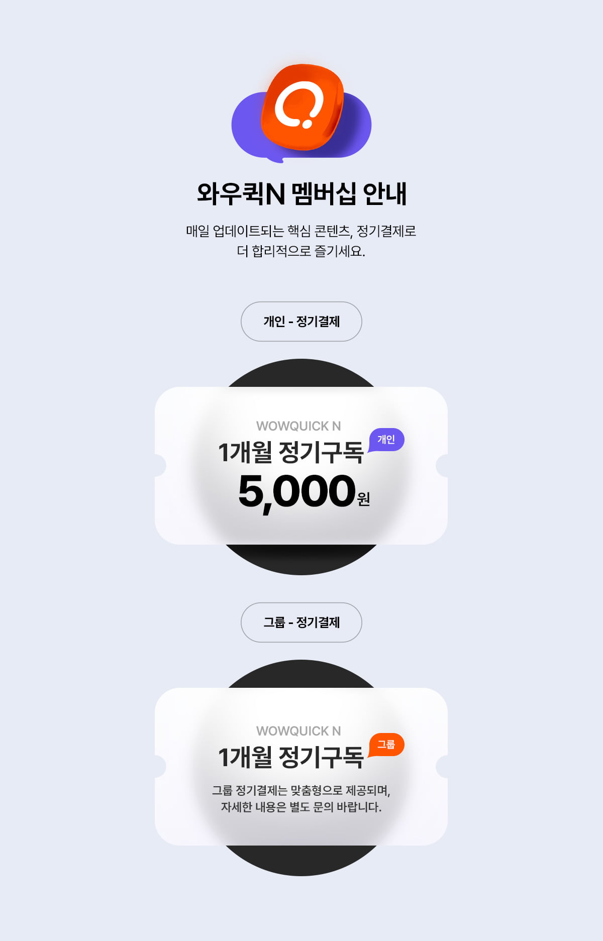 와우퀵N 소개 이미지