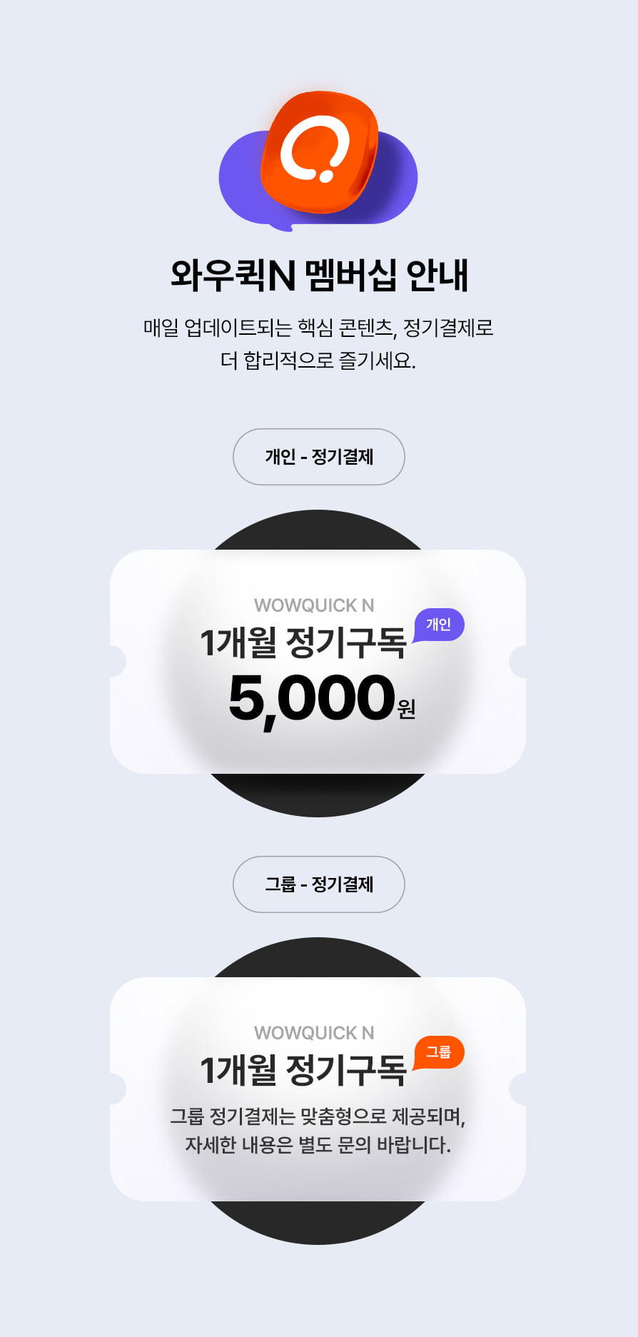 와우퀵N 소개 이미지