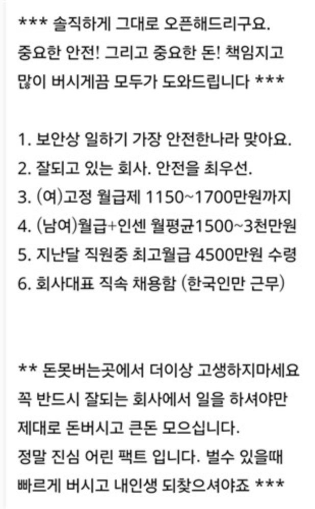 이 와중에…'월급 4,500만원' 수상한 구인 글