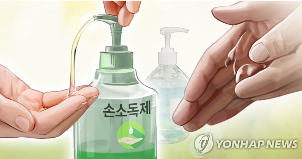 손소독제. (사진=연합뉴스)