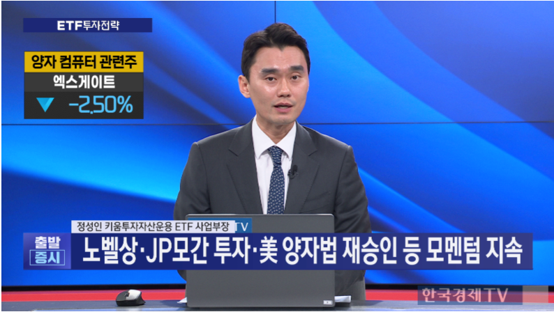 숨 고르기 들어간 양자컴퓨팅 ETF…