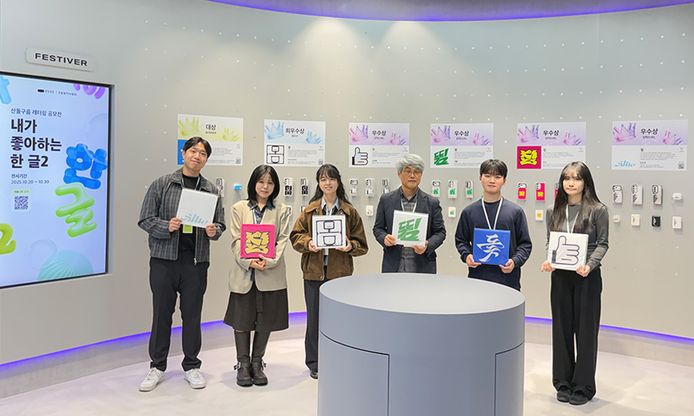 페스티버, 산돌구름 한 글자 레터링 컬렉션 공개