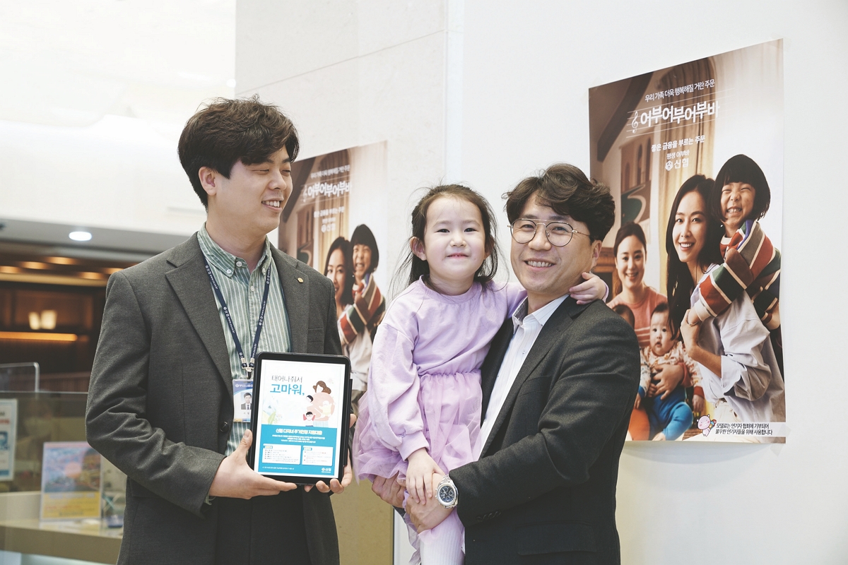 신협은 포용금융 지원사업 정책의 일환으로 '다자녀주거안정지원대출'을 운영하고 있다. 사진=신협