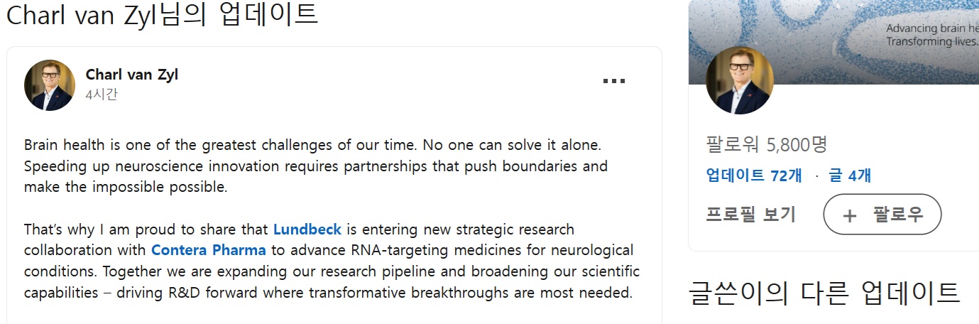 찰 반 질 룬드벡 CEO는 24일 본인의 SNS에 콘테라파마와의 협력에 대해 이야기했다.
