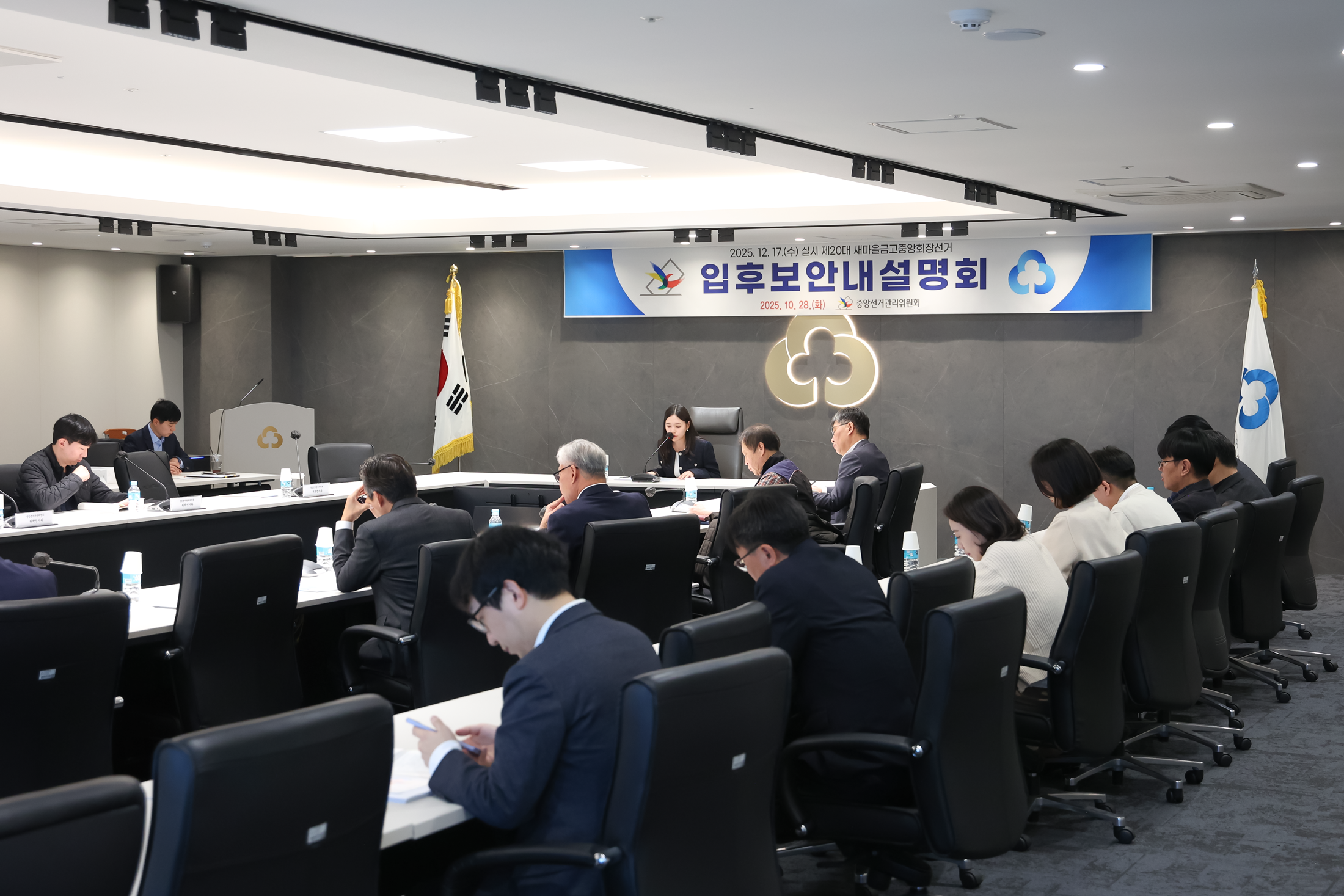 28일 서울 강남구 새마을금고중앙회 본부에서 중앙선거관리위원회 관계자가 오는 12월 17일 치러질 제20대 새마을금고중앙회장선거를 앞두고 입후보 절차 등을 설명하고 있다. 사진=새마을금고