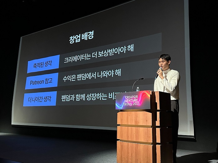 24일 엄세현 팬딩 대표가 서울 강남구 섬유센터에서 열린 ‘크리에이터 벤처 서울(CVS 2025)’에서 발표하고 있다.