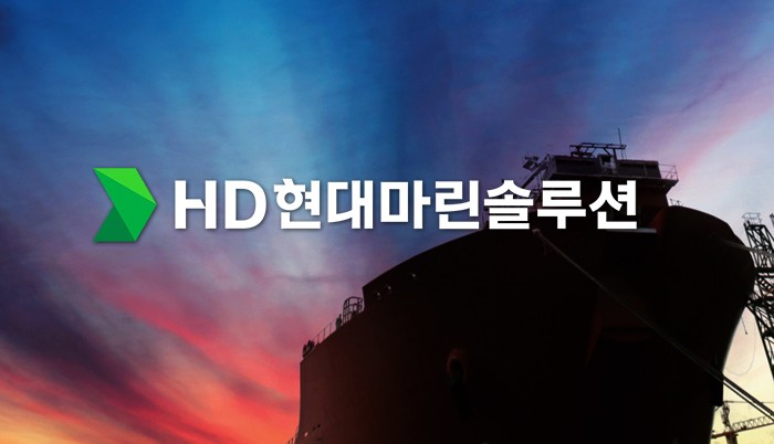 (HD현대마린솔루션 제공)