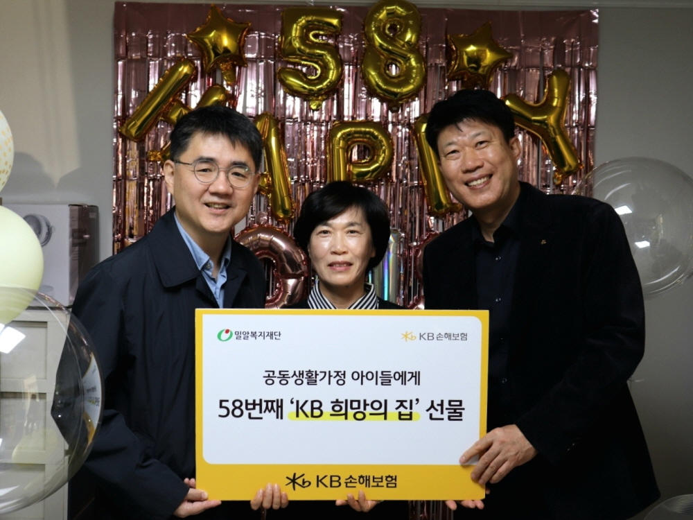 31일 오후, 강원도 강릉시에 위치한 공동생활가정인 마야의 집을 새롭게 단장한 ‘KB 희망의 집 58호’ 완공식에 참여한 KB손해보험 이상규 경인강원본부장(오른쪽)과 밀알복지재단 고성원 모금사업본부장(왼쪽), 마야의 집 남순희 시설장(가운데)이 기념사진을 찍고 있다. 사진=KB손해보험