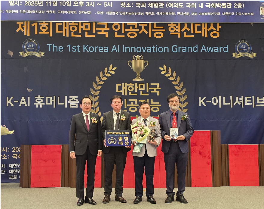 아이티아이즈, 대한민국 AI혁신 종합대상 수상