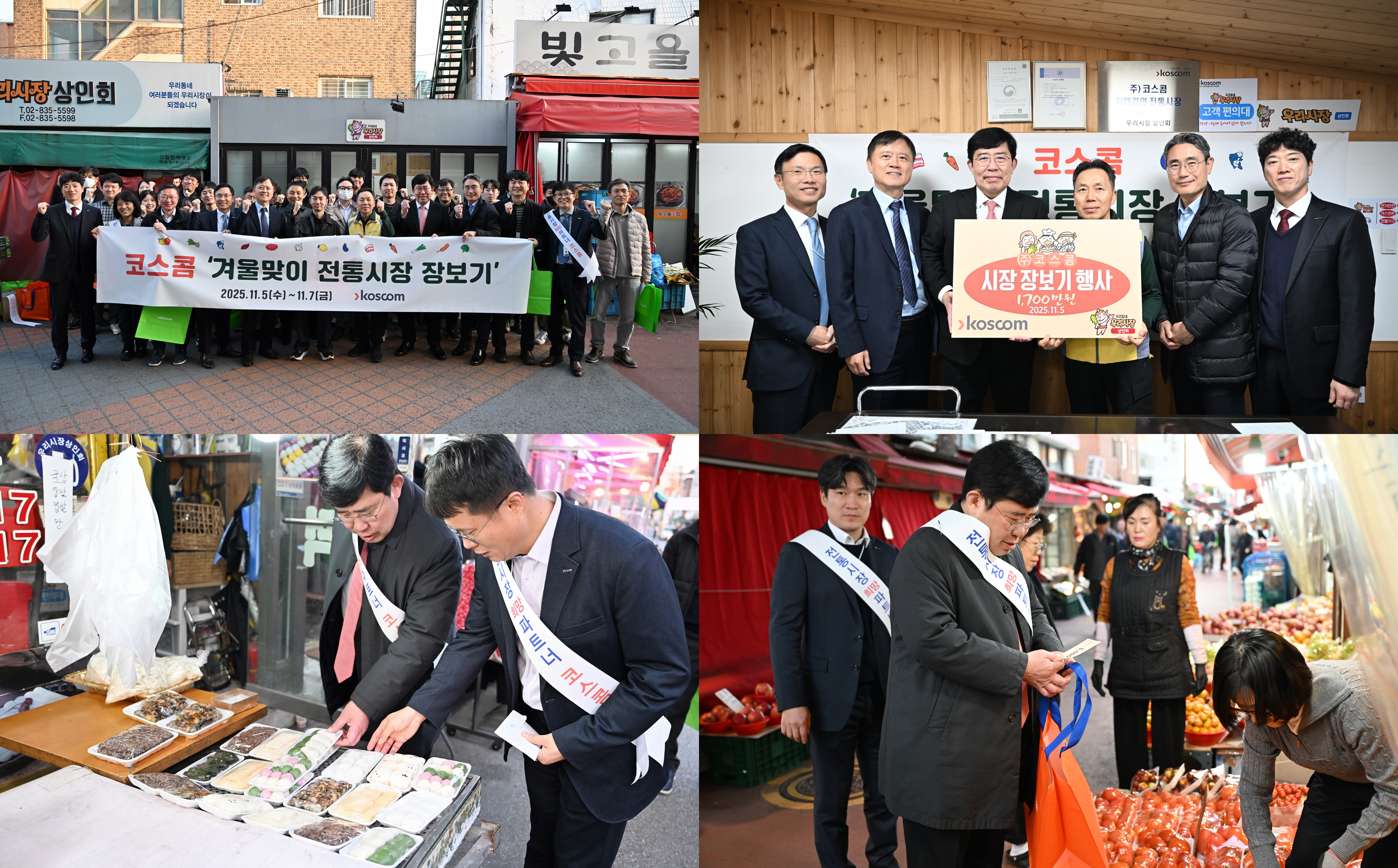 코스콤은 추석 연휴 이후 활력이 떨어지는 전통시장에 활기를 불어넣고, 소상공인을 실질적으로 지원하기 위해 ‘하반기 임직원 장보기 행사’를 진행했다고 12일 밝혔다. (사진:코스콤)