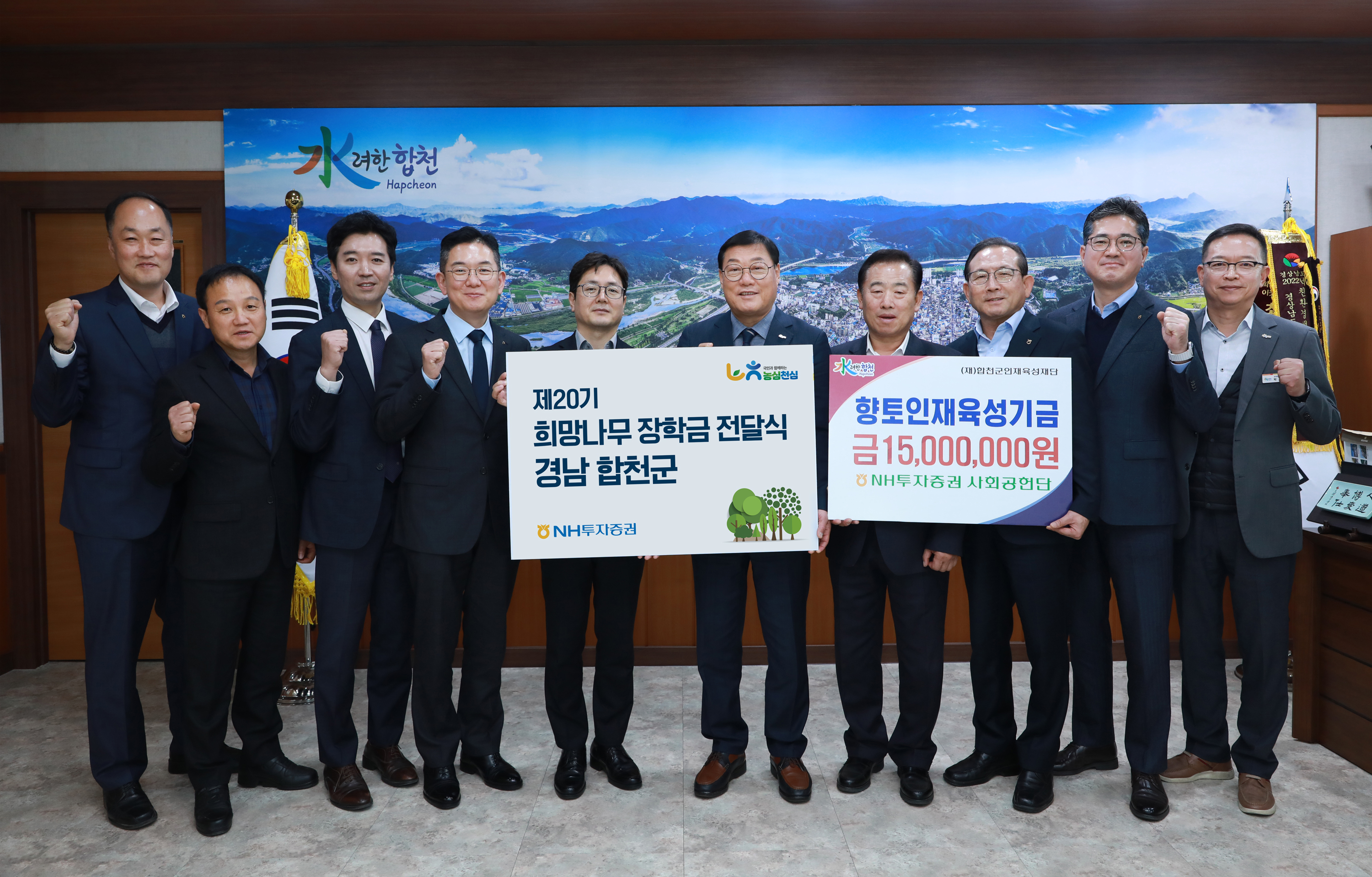 NH투자증권이 경상남도 합천군에 거주하는 중·고생 10명에게 희망나무 장학금 1,500만 원을 전달했다고 17일 밝혔다. (사진 : NH투자증권)