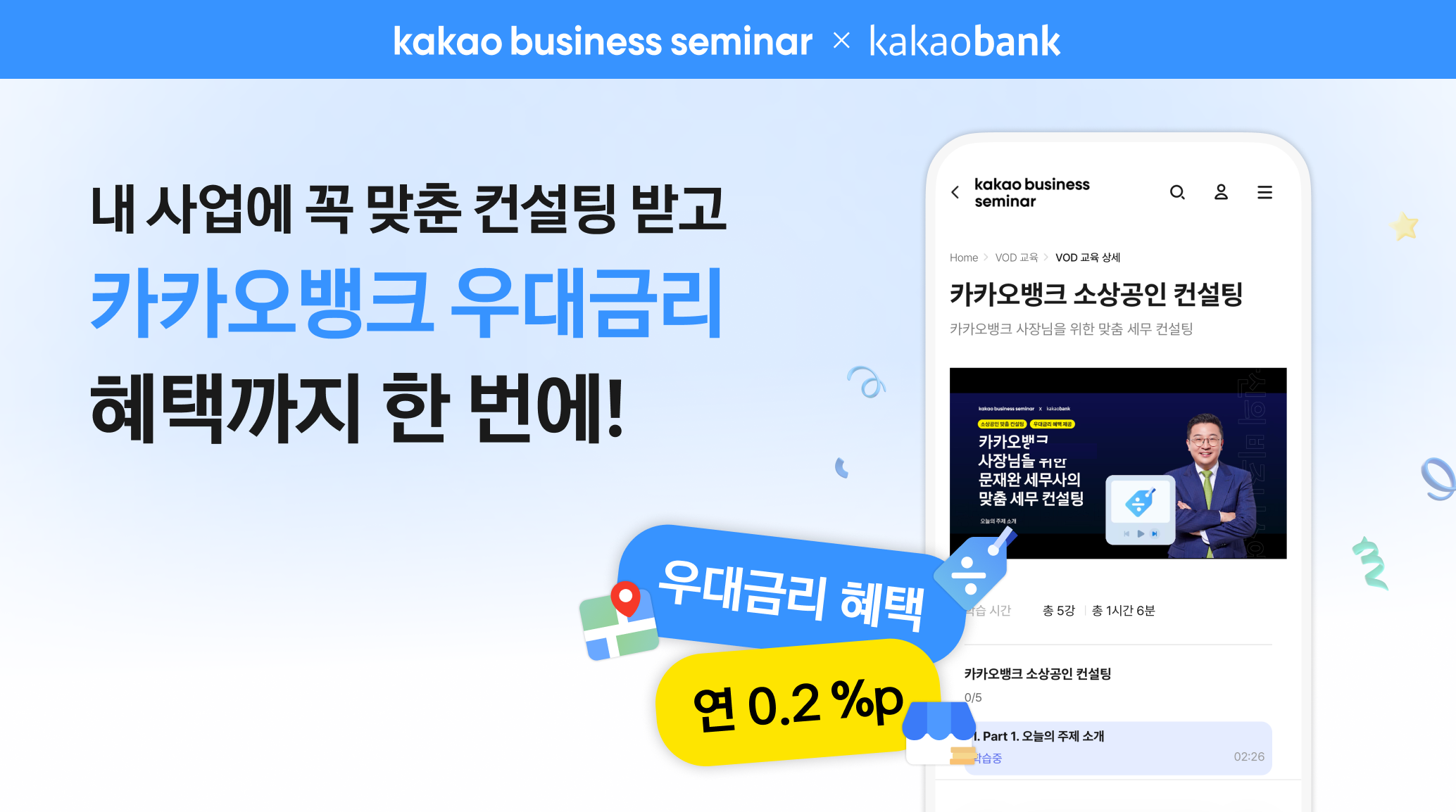 카카오, 카카오뱅크와 함께 소상공인 맞춤 컨설팅