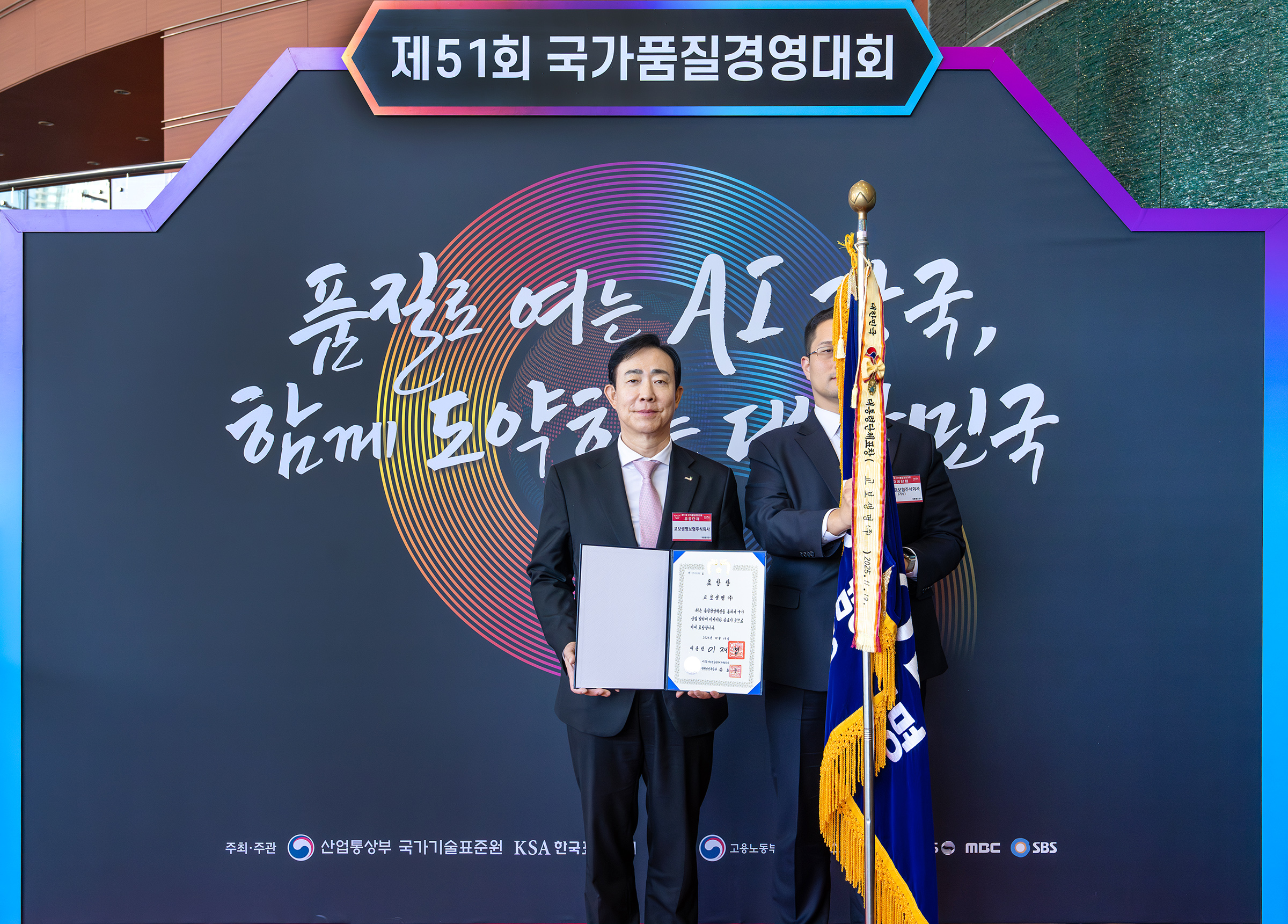 조대규 교보생명 대표이사 사장(사진 왼쪽)이 19일 서울 삼성동 코엑스에서 열린 제51회 국가품질경영대회에서 지속가능경영 부문 대통령 표창을 수상한 뒤 기념촬영을 하고 있다. 사진=교보생명