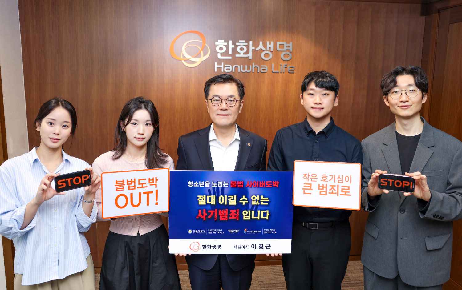 한화생명 이경근 대표이사(사진 가운데)가 임직원들과 함께 ‘청소년 불법도박 근절 릴레이 캠페인’에 참여하고 있다. 사진=한화생명