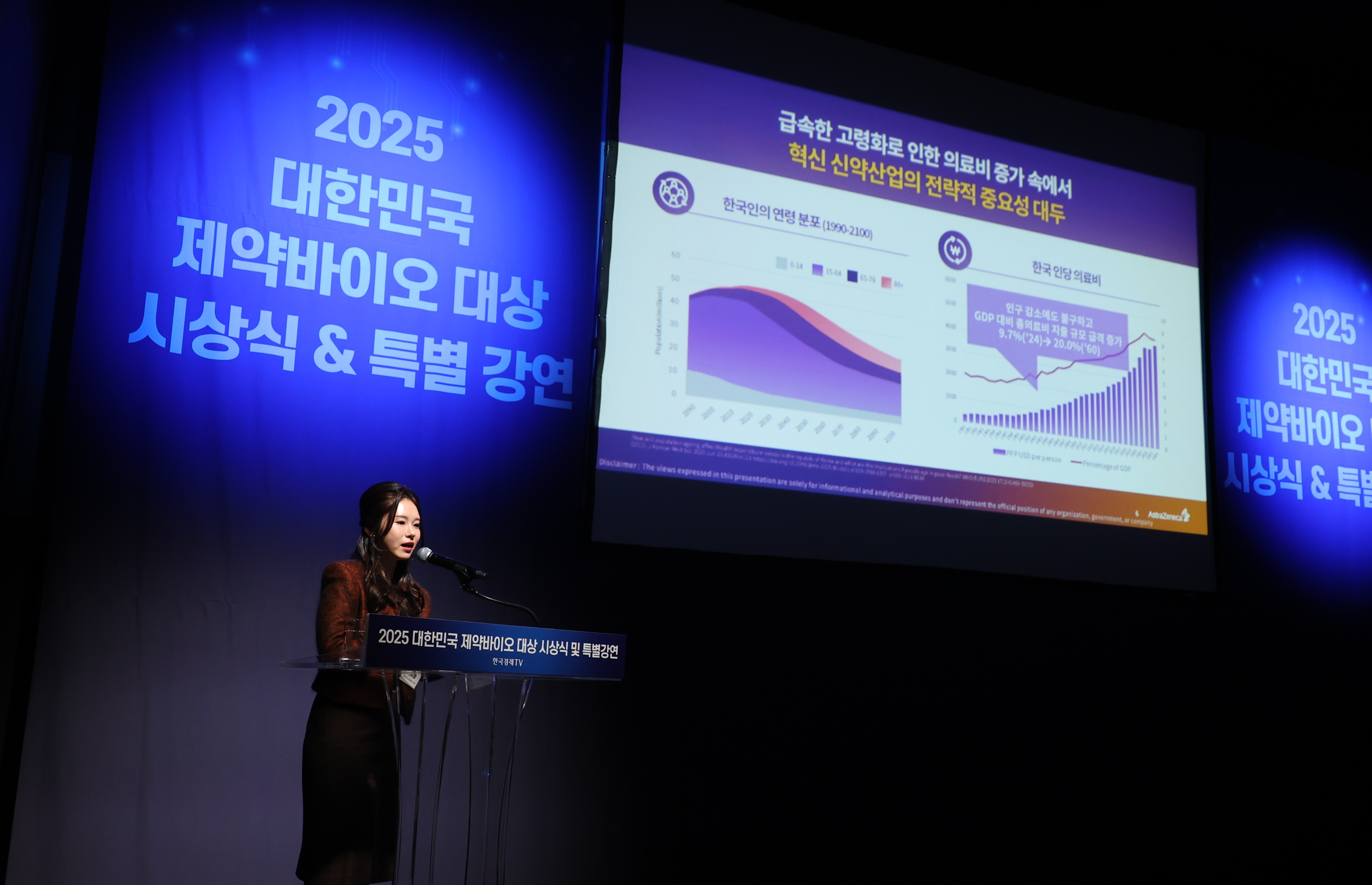 안지영 한국아스트라제네카 CSO가 글로벌 제약사와 국내 기업의 협력에 대해 강연하고 있다.