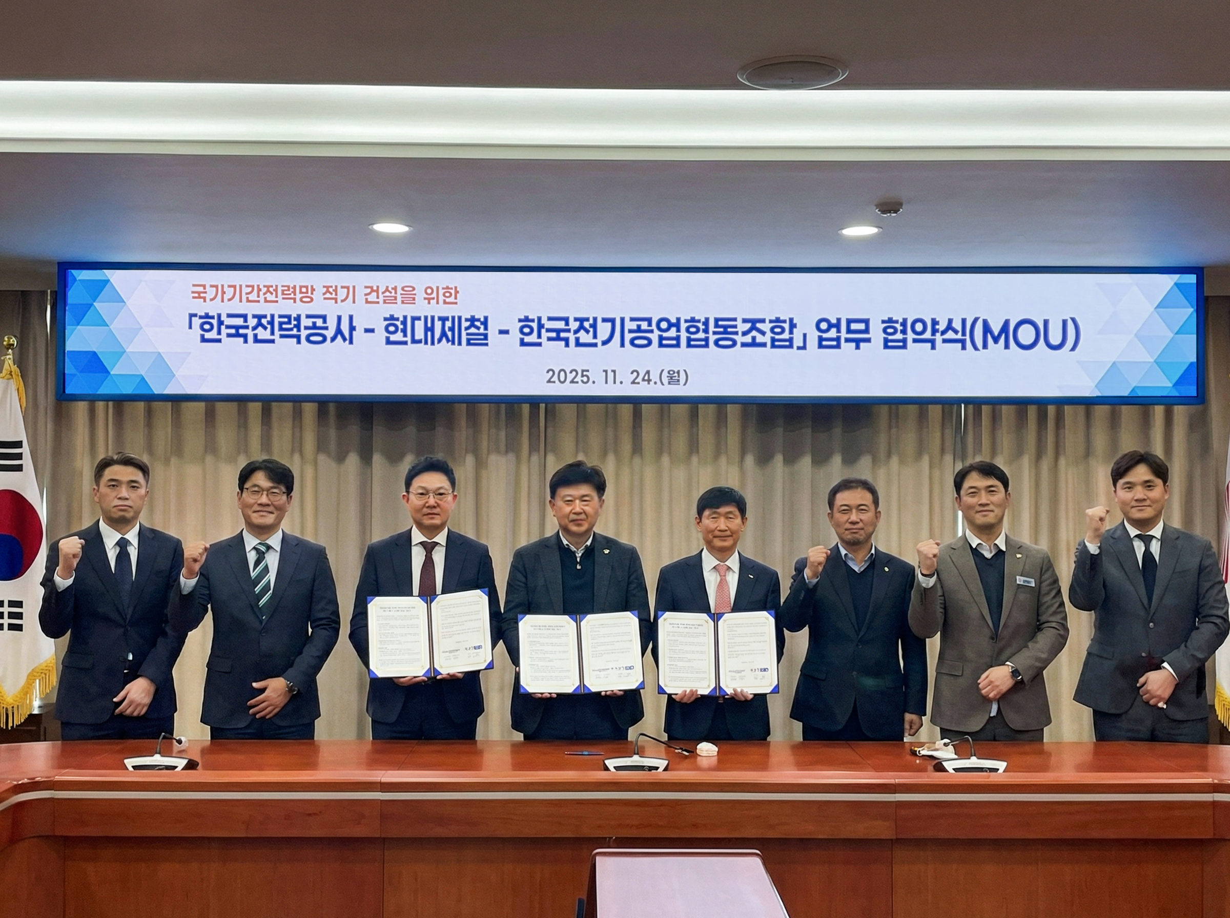 현대제철, 한국전력, 한국전기공업협동조합 관계자들이 국가 전력망 적기 건설을 위한 업무협약을 체결하고 기념 촬영을 하는 모습 (현대제철 제공)