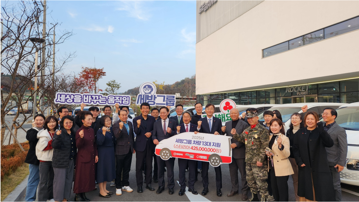 세방그룹, 광주사회복지공동모금회와 사회복지시설 차량 13대 기증식 열어